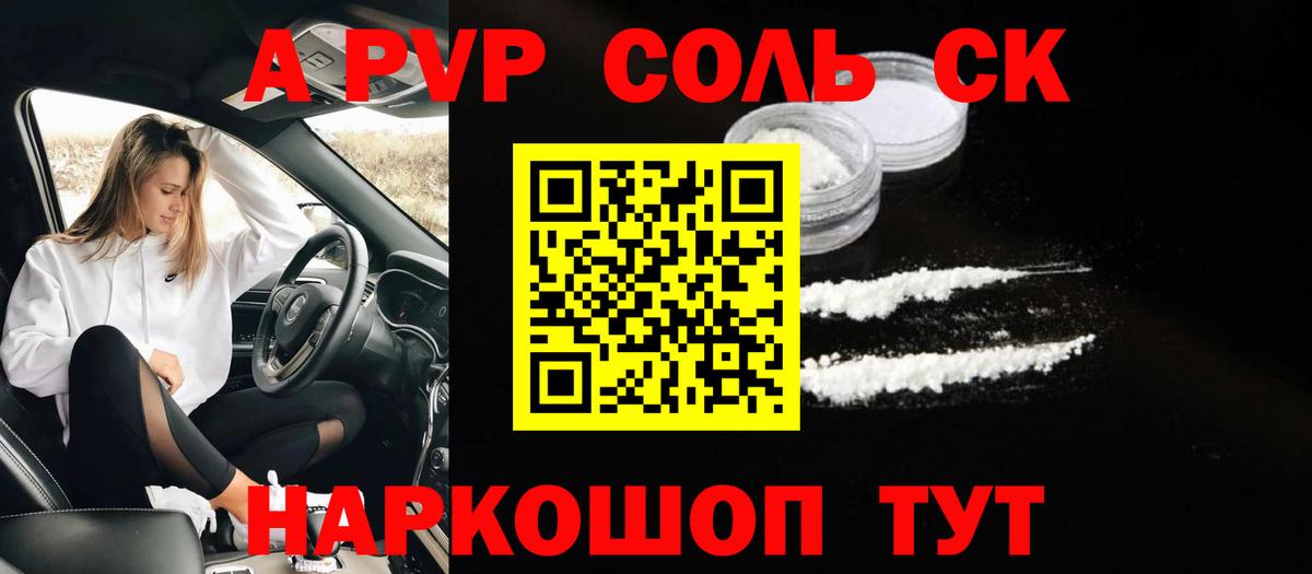 APVP кристаллы  Альфа ПВП СК  Вход с VPN  APVP  Медногорск 