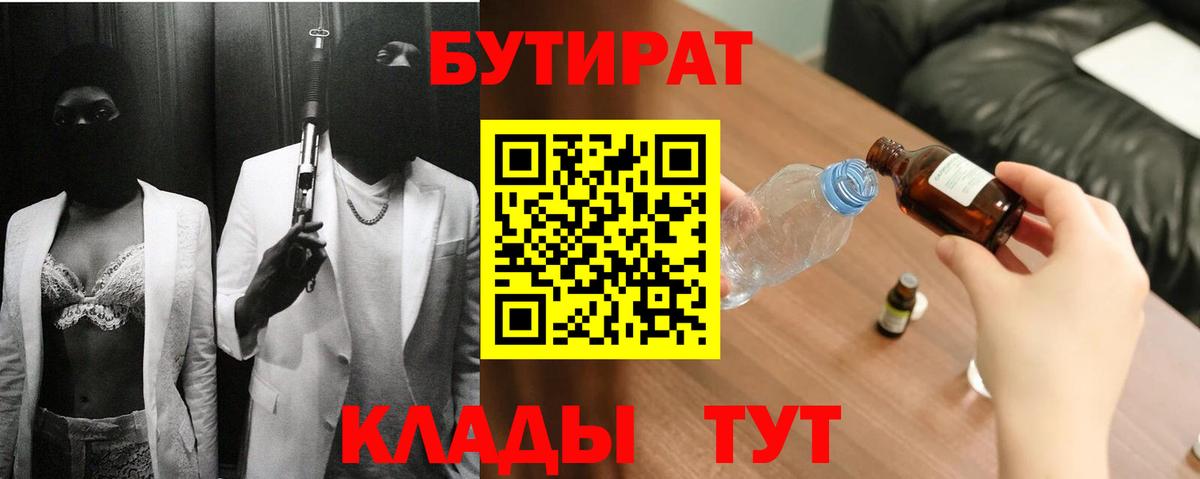БУТИРАТ оксана  Бутират  Медногорск  Вход с VPN 