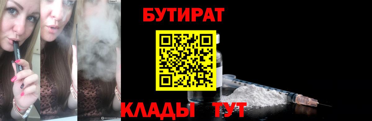 Бутират GHB Медногорск