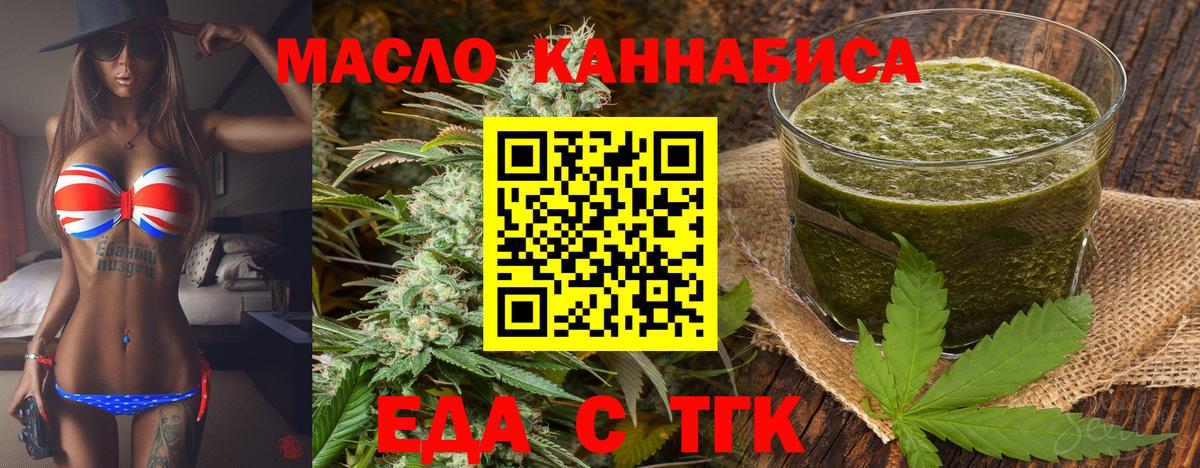 Еда ТГК марихуана  Вход с VPN  Медногорск 