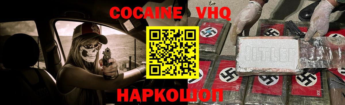 Медногорск  COCAIN VHQ  КОКАИН FishScale  Вход с VPN 