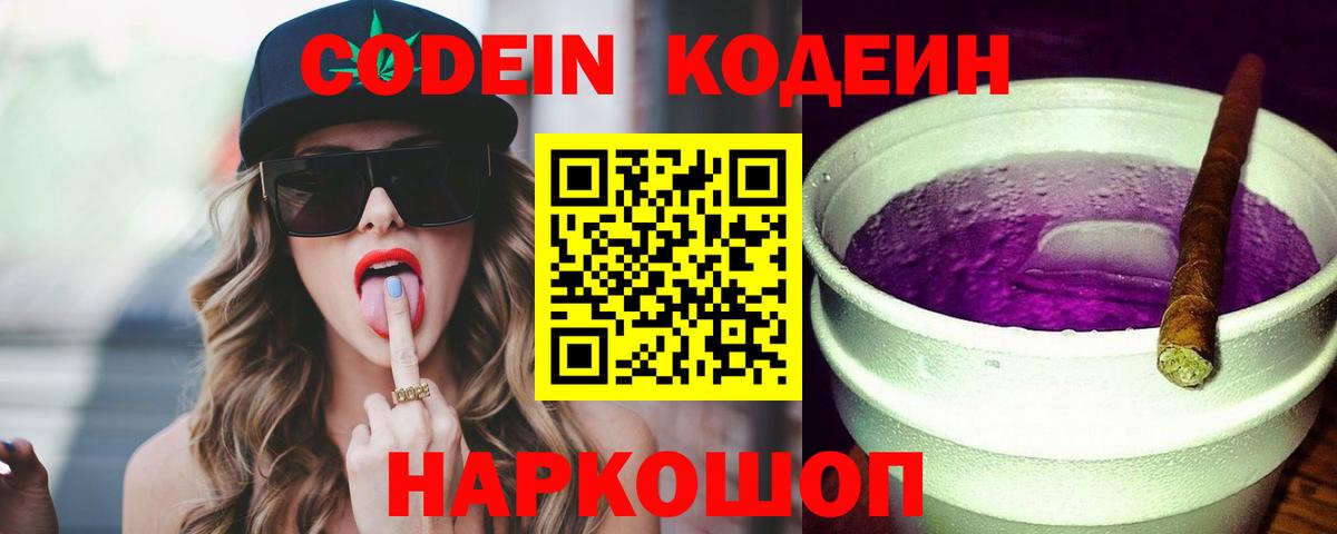 Кодеин Purple Drank  Codein Purple Drank  Вход с VPN  Медногорск 