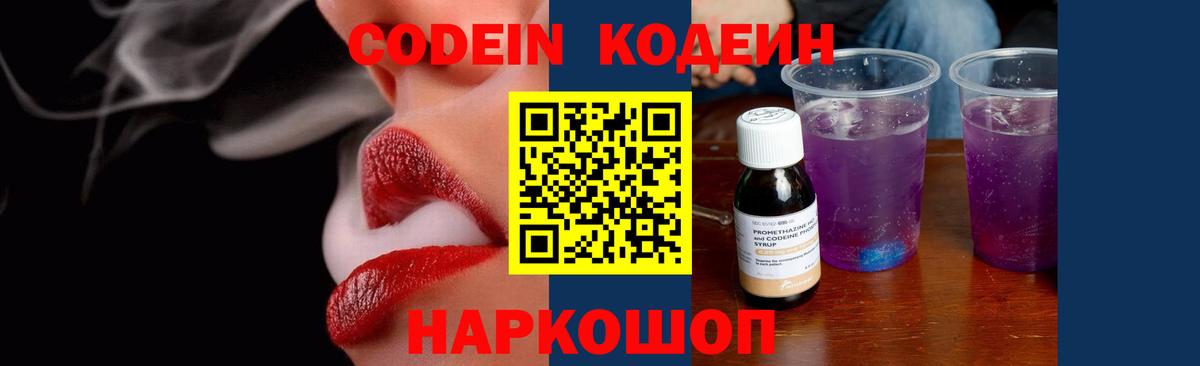 Кодеиновый сироп Lean Purple Drank Медногорск