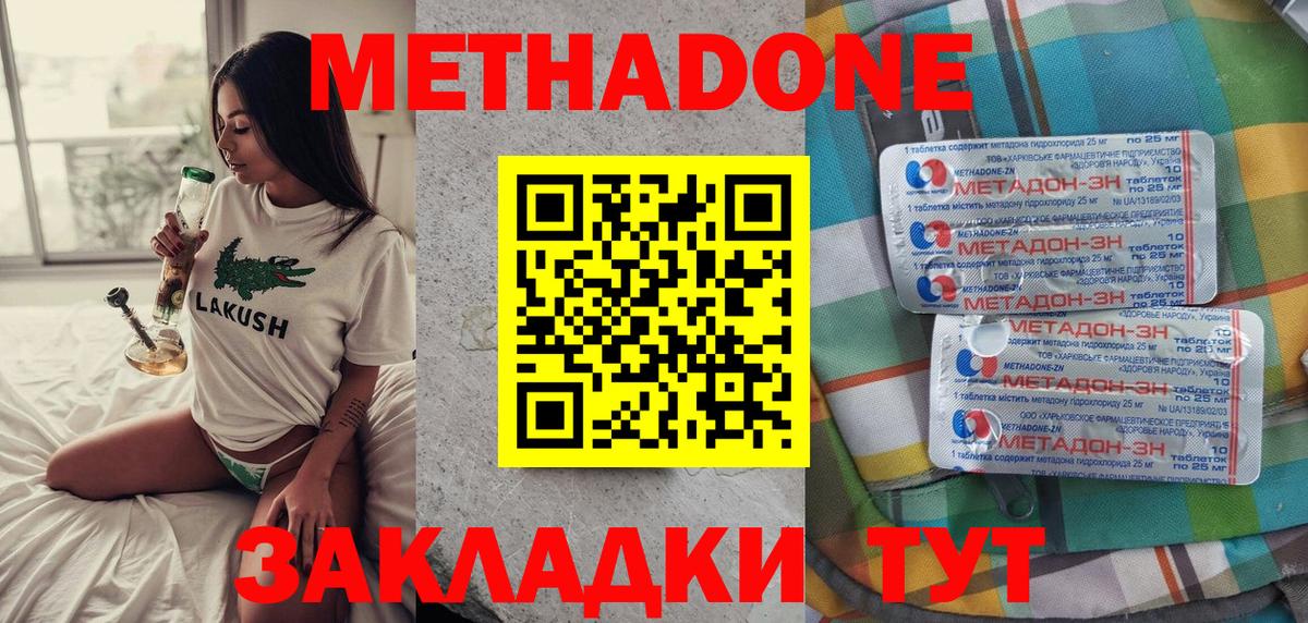 МЕТАДОН кристалл Медногорск